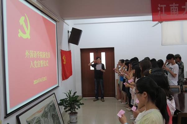 牢记誓言 永葆先进——动漫屋
举行2014年新党员入党宣誓仪式