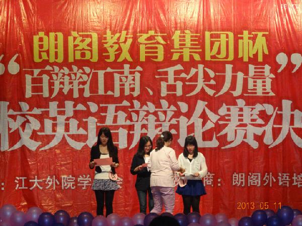 百辩江南，舌尖力量——动漫屋
英语辩论赛决赛通讯稿