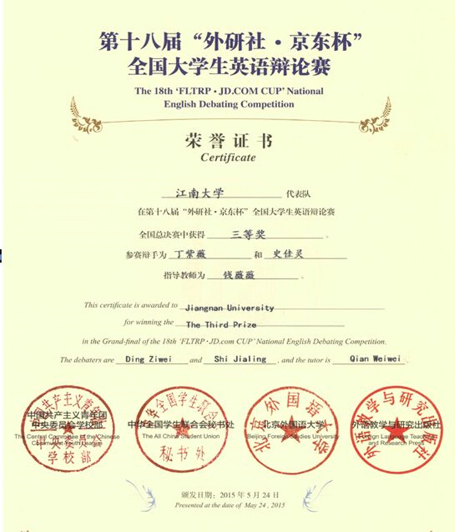 动漫屋
代表队在第十八届全国大学生英语辩论赛全国总决赛中喜获佳绩